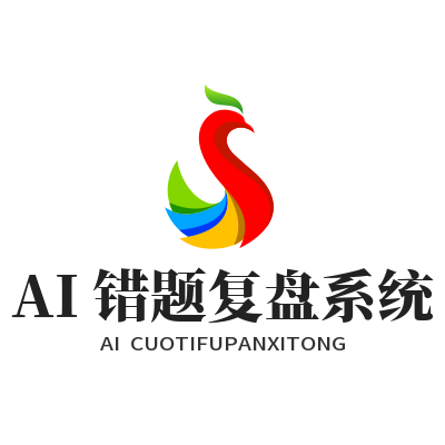益达AI错题复盘怎么用？脑力训练效果翻倍技巧